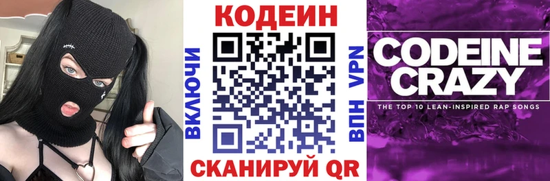 Кодеиновый сироп Lean Purple Drank  Купить закладки  Тобольск 