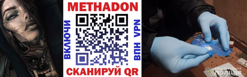 МЕТАДОН methadone Купить Тобольск